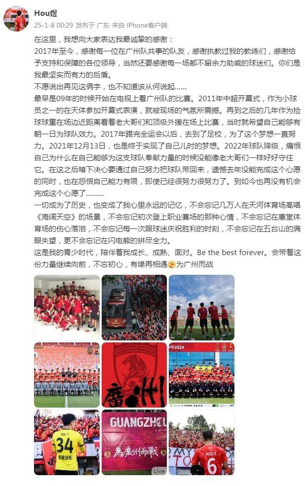 九游体育官网-广州队长侯煜发文追忆点滴：再一次喊出为广州而战